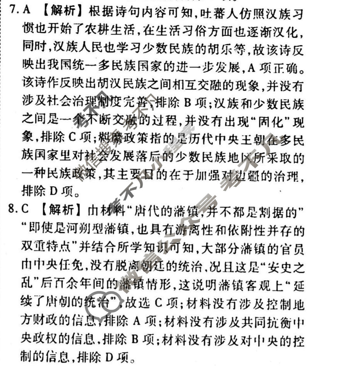 2023-2024衡水金卷先享题 高三一轮复习周测卷[山东专版XD]历史(二)2答案