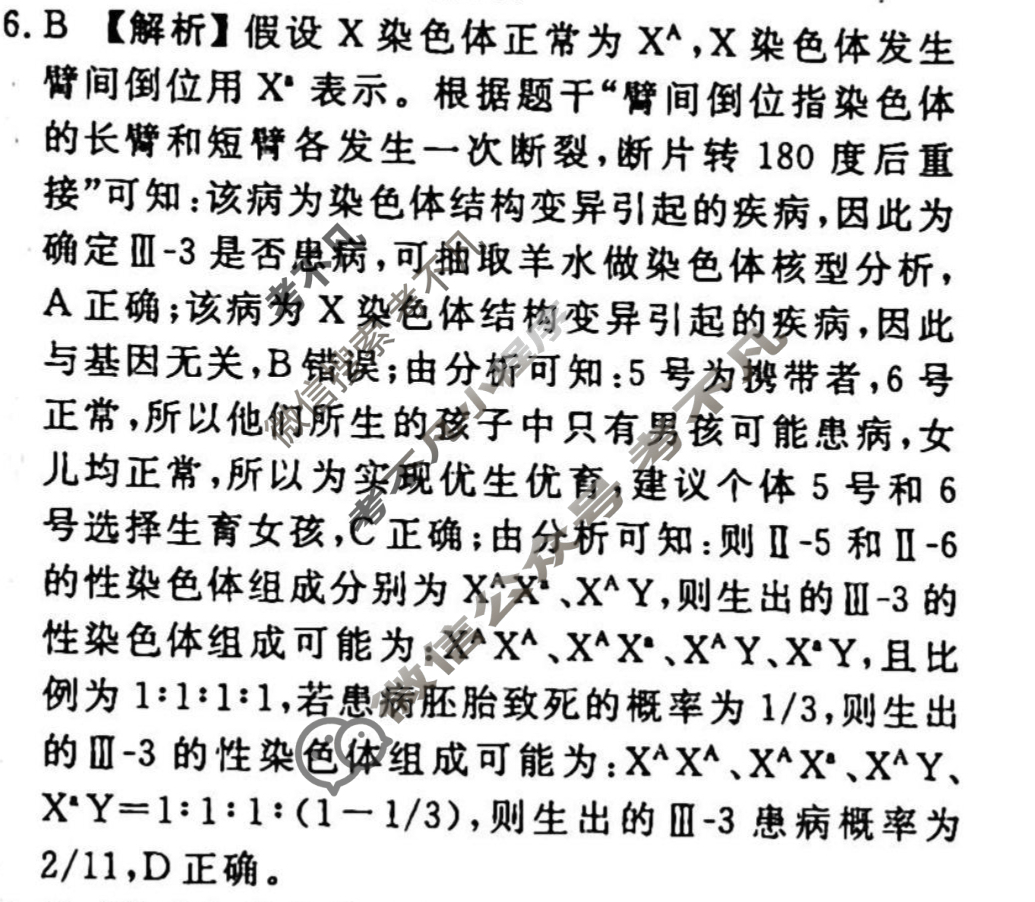 2023-2024衡水金卷先享题 高三一轮复习周测卷[山东专版]生物学(十八)18答案