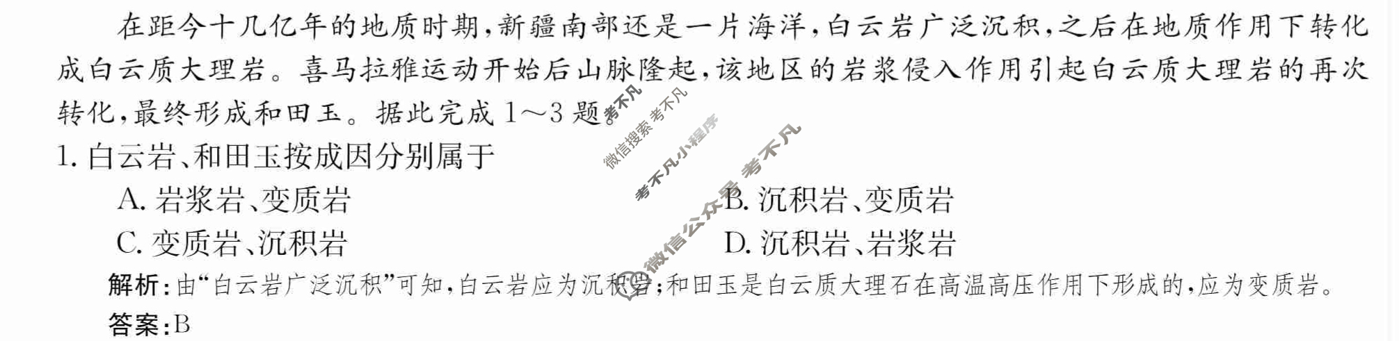 2024年卷行天下·周测卷[24新教材·ZCYK·地理-R-选择性必修1-QG]地理(三)3 答案