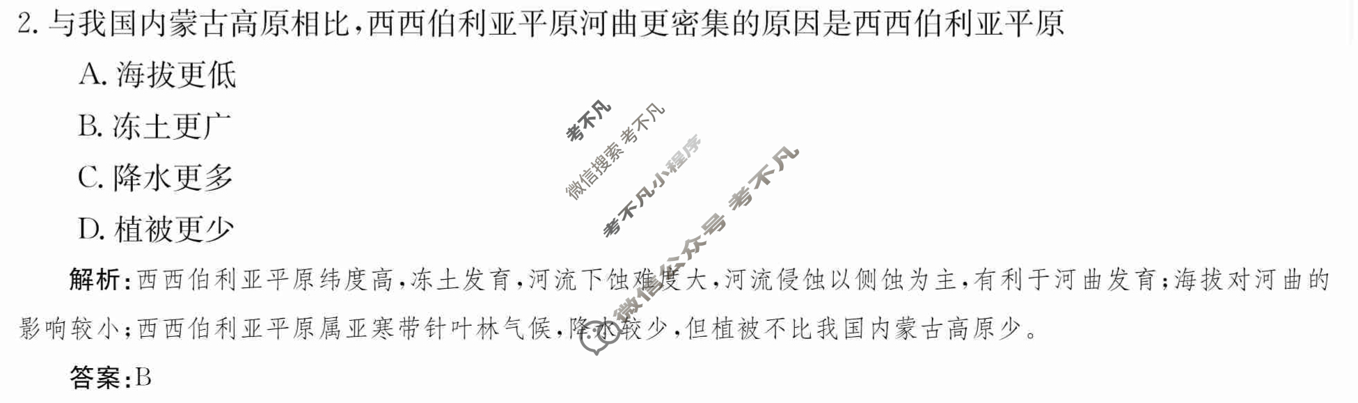 2024年卷行天下·周测卷[24新教材·ZCYK·地理-LJB-选择性必修1-YN]地理(四)4 答案