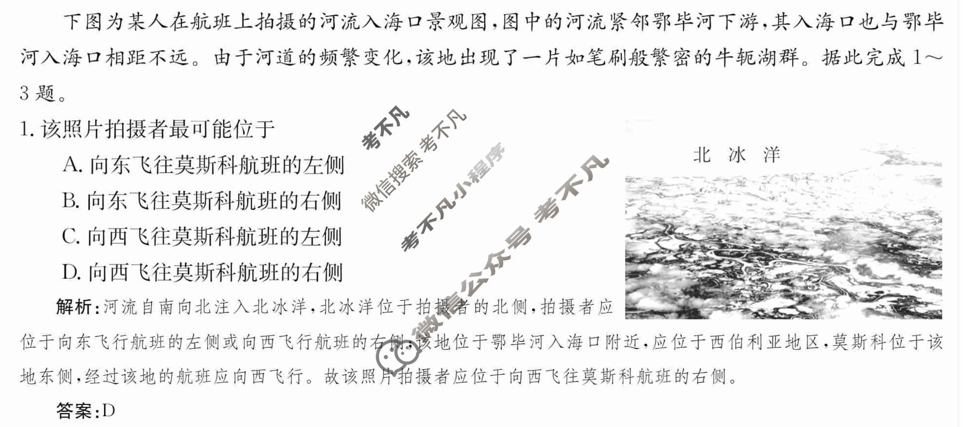 2024年卷行天下·周测卷[24新教材·ZCYK·地理-LJB-选择性必修1-SD]地理(四)4 答案