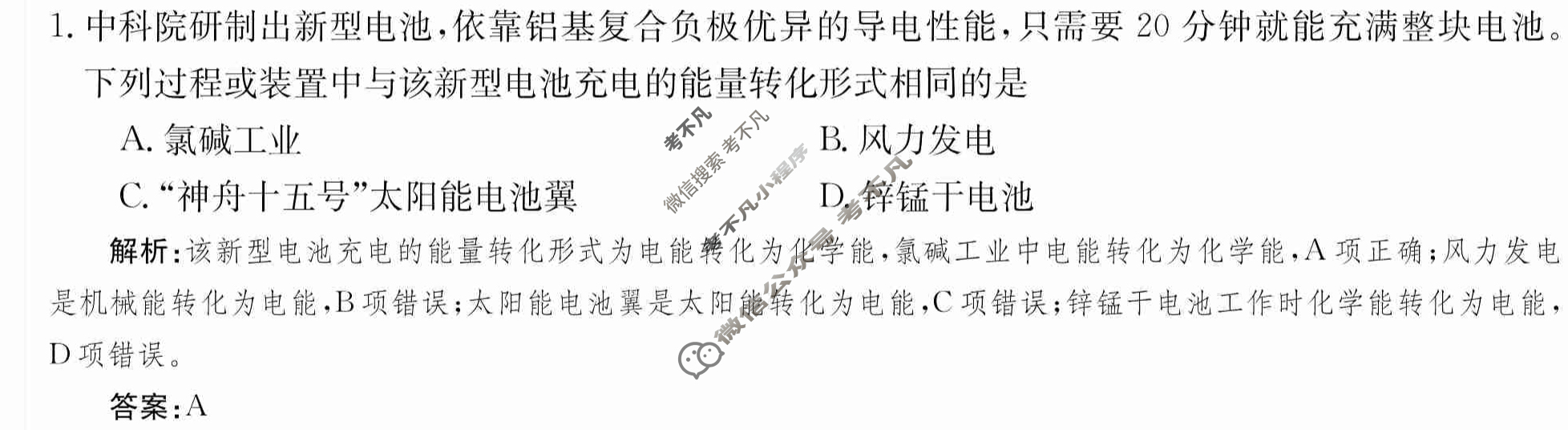 2024年卷行天下·周测卷[24新教材·ZCYK·化学-SDKJB-选择性必修1-SD]化学(四)4 答案