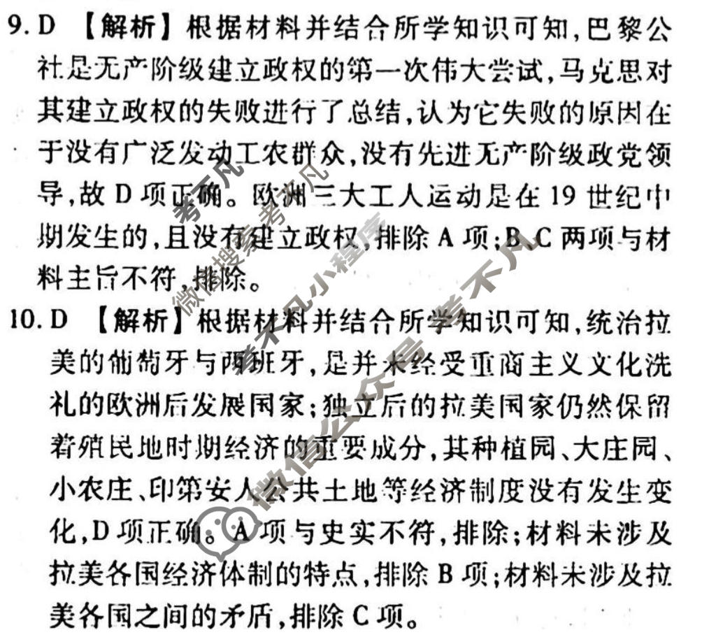 2023-2024衡水金卷先享题 高三一轮复习周测卷[山东专版XD]历史(十一)11答案