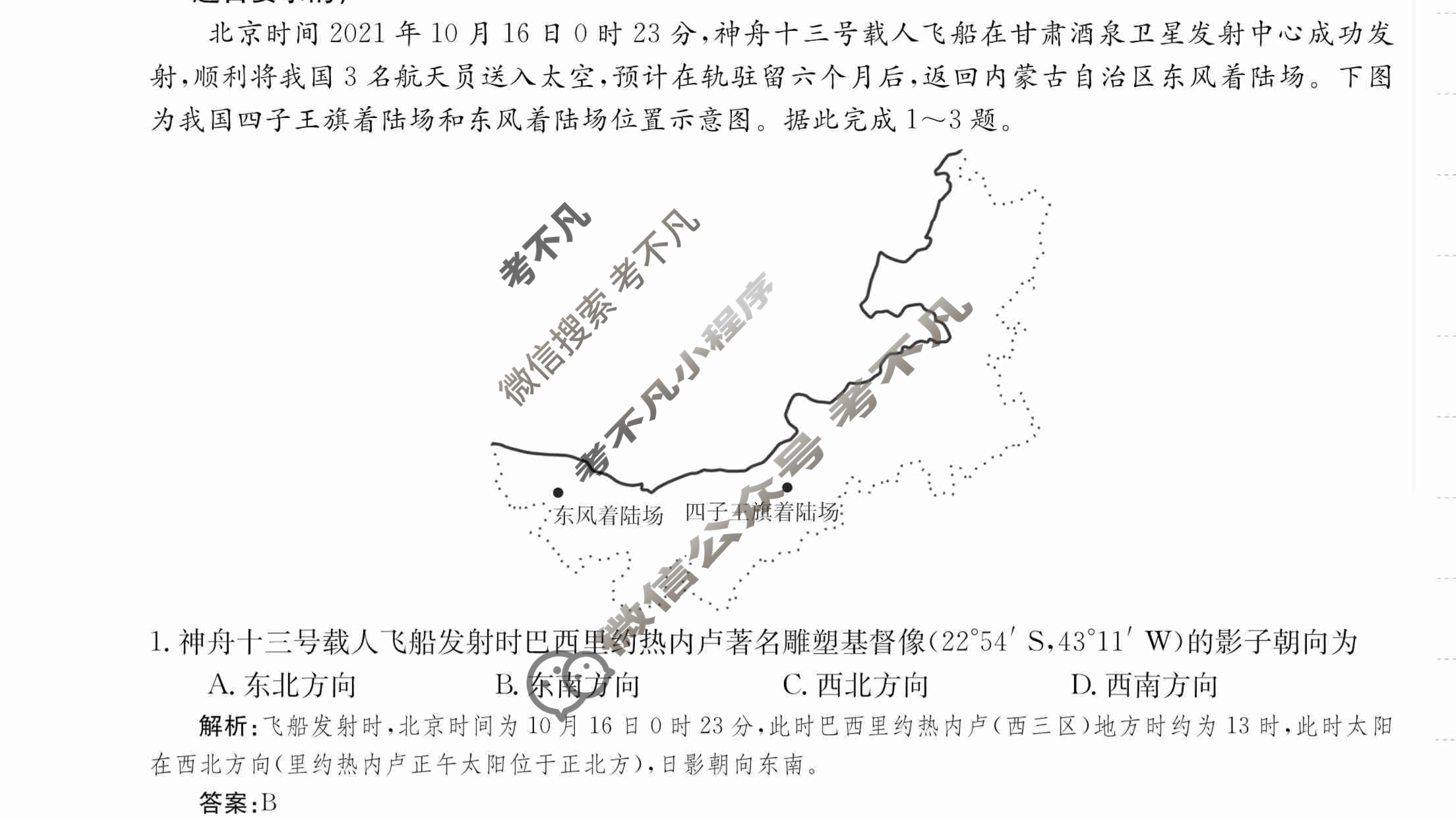 2024年卷行天下·月考卷[24新教材·ZCYK·地理-R-选择性必修1-CQ]地理(二)2 答案