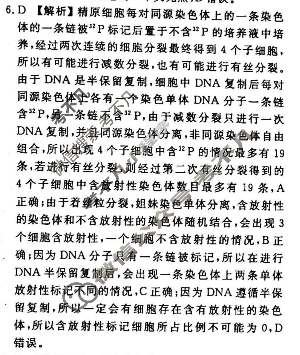 2023-2024衡水金卷先享题 高三一轮复习周测卷[山东专版]生物学(十一)11答案