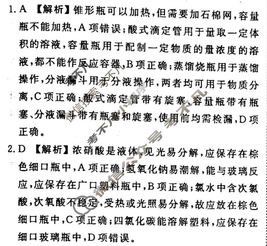2023-2024衡水金卷先享题 高三一轮复习周测卷[山东专版]化学(四)4答案