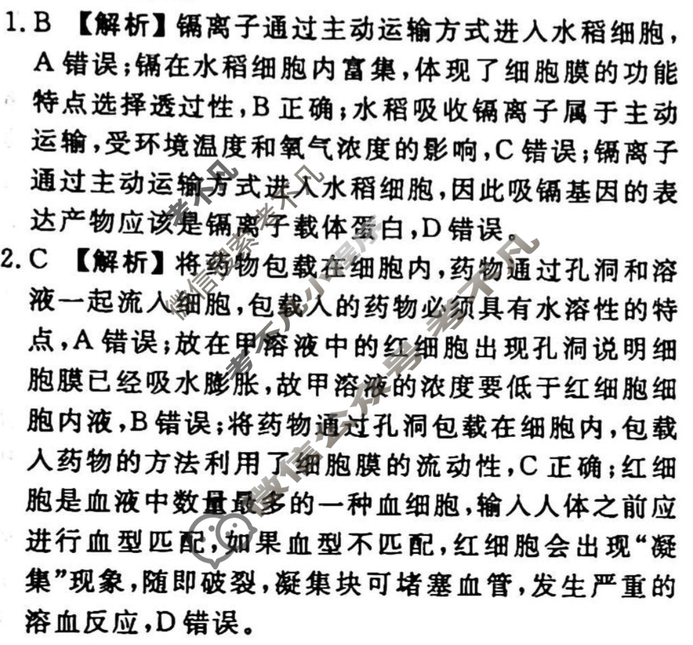 2023-2024衡水金卷先享题 高三一轮复习周测卷[山东专版]生物学(四)4答案