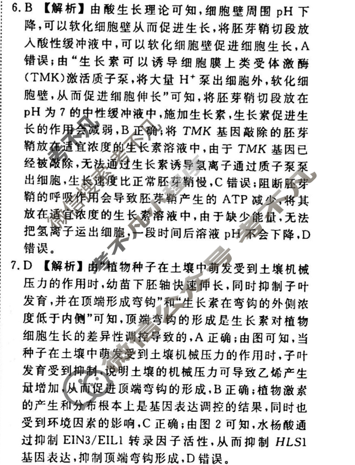 2023-2024衡水金卷先享题 高三一轮复习周测卷[山东专版]生物学(二十一)21答案