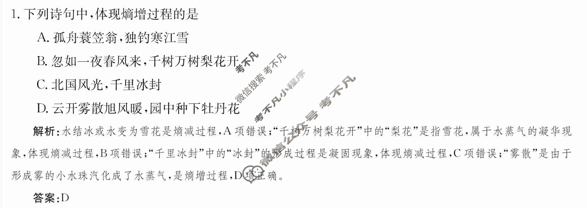 2024年卷行天下·月考卷[24新教材·ZCYK·化学-R-选择性必修1-QGB.Y]化学(二)2 答案