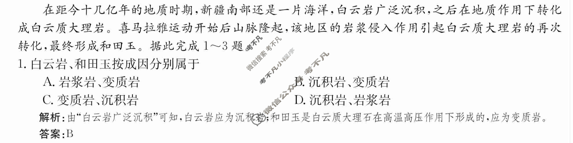 2024年卷行天下·周测卷[24新教材·ZCYK·地理-R-选择性必修1-HAIN]地理(三)3 答案