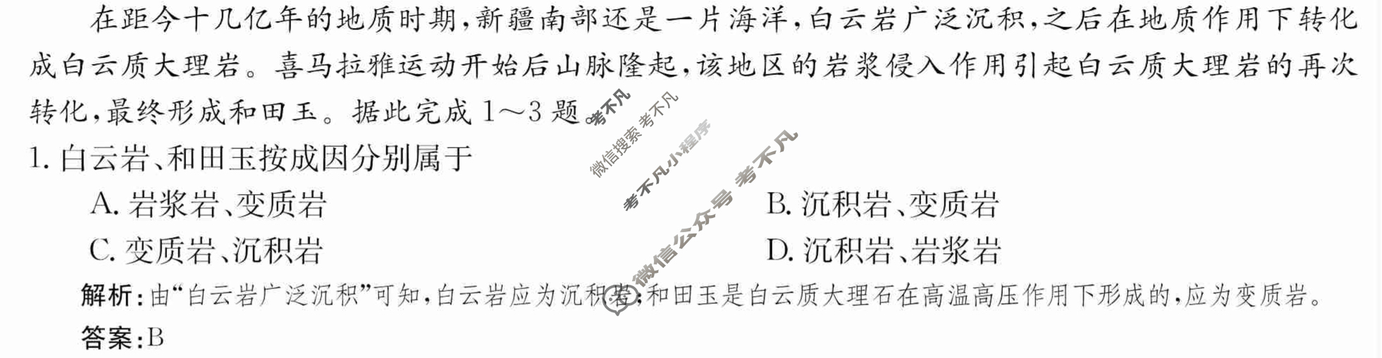 2024年卷行天下·周测卷[24新教材·ZCYK·地理-LJB-选择性必修1-SD]地理(三)3 答案