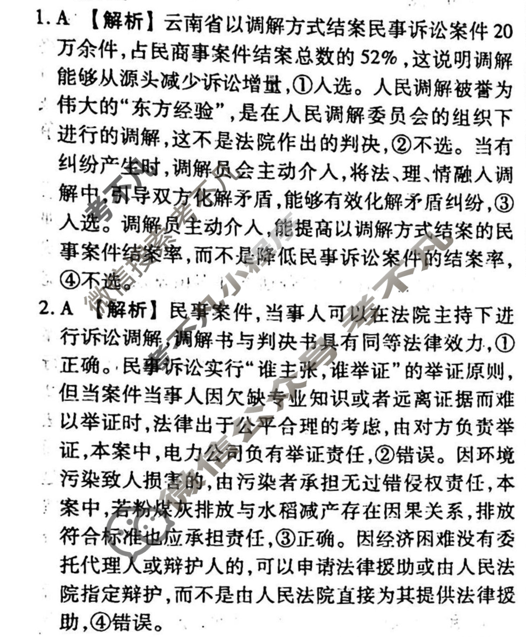 2023-2024衡水金卷先享题 高三一轮复习周测卷[山东专版XD]思想政治(二十六)26答案