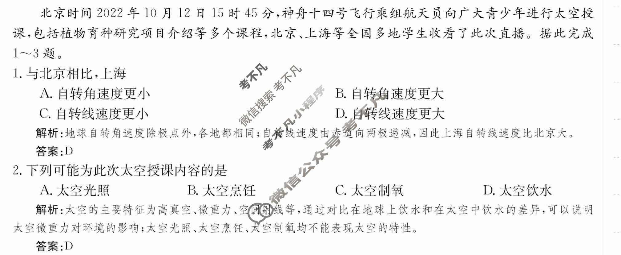 2024年卷行天下·周测卷[24新教材·ZCYK·地理-LJB-选择性必修1-YN]地理(一)1 答案