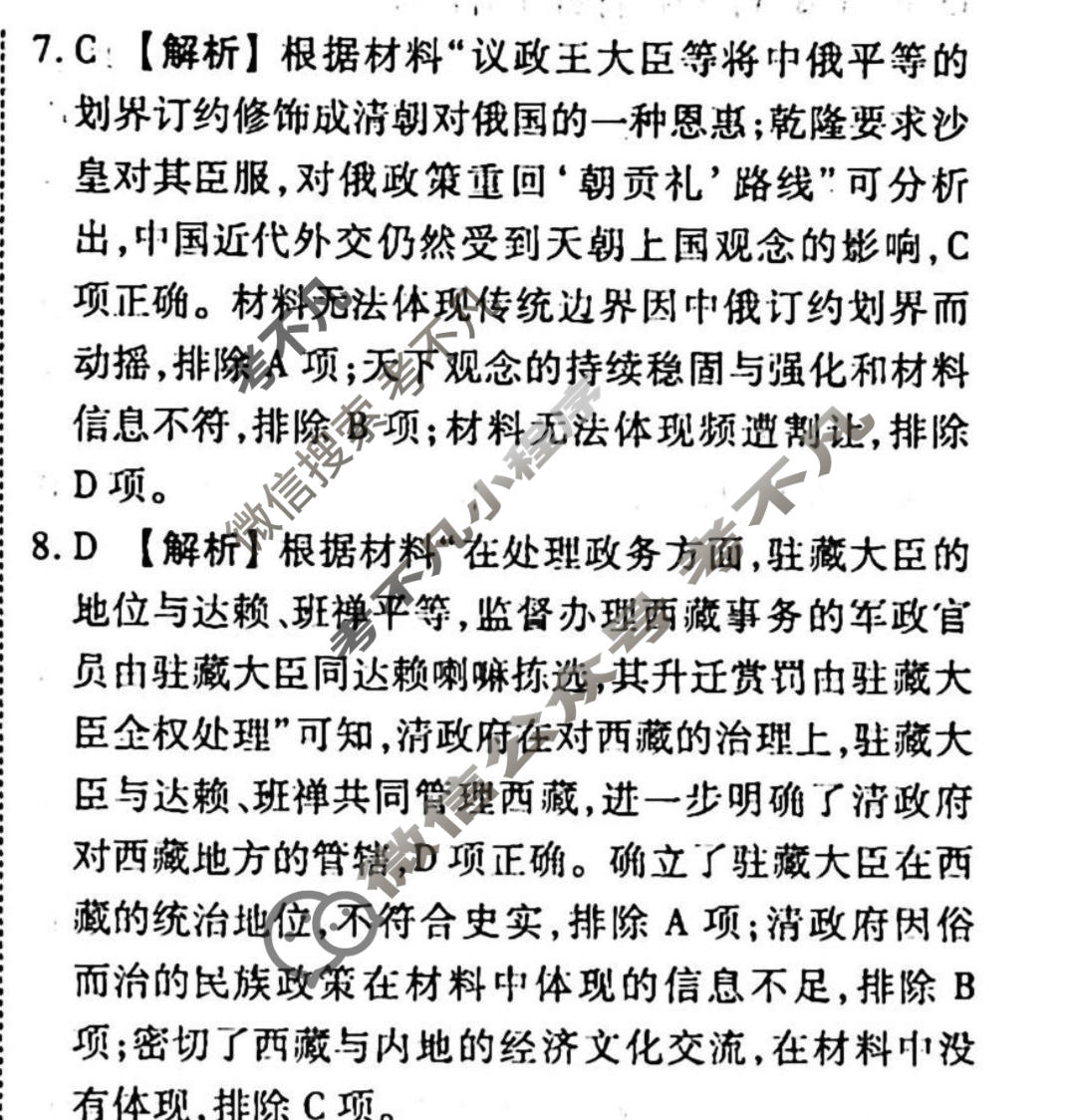 2023-2024衡水金卷先享题 高三一轮复习周测卷[山东专版XD]历史(四)4答案
