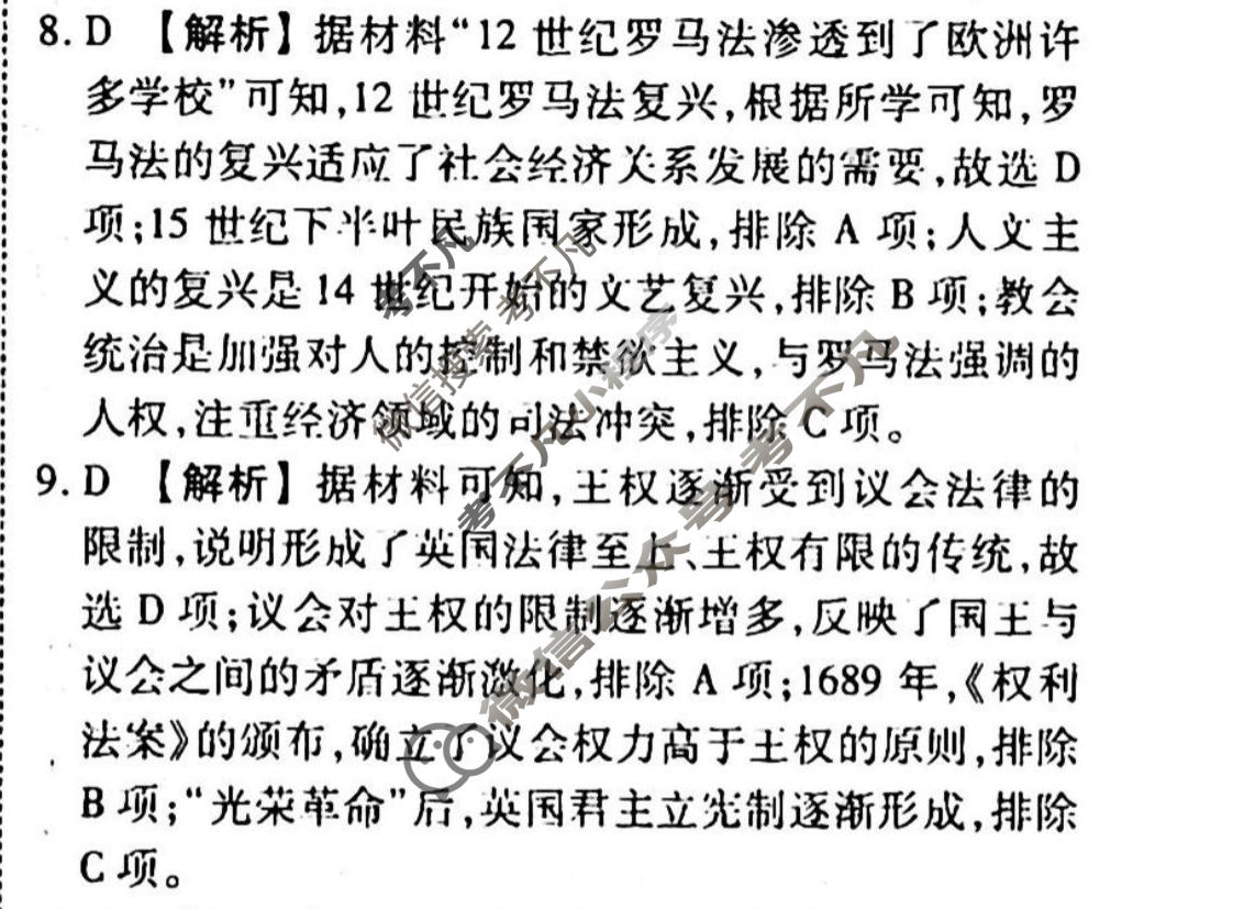 2023-2024衡水金卷先享题 高三一轮复习周测卷[山东专版XD]历史(十九)19答案