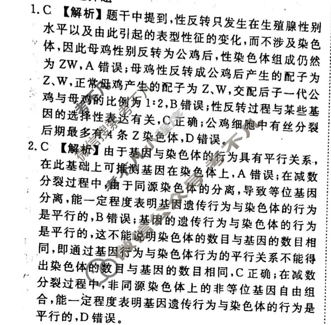 2023-2024衡水金卷先享题 高三一轮复习周测卷[山东专版]生物学(十二)12答案