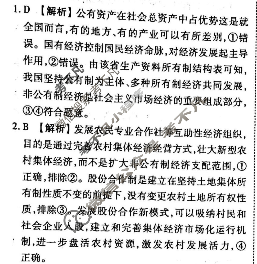 2023-2024衡水金卷先享题 高三一轮复习周测卷[山东专版XD]思想政治(三)3答案