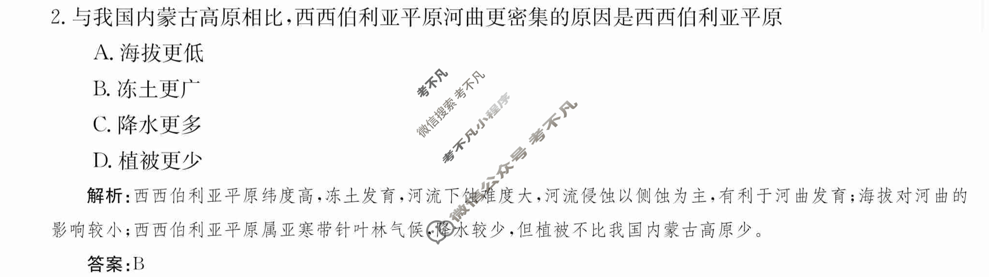 2024年卷行天下·周测卷[24新教材·ZCYK·地理-XJB-选择性必修1-HUN]地理(四)4 答案