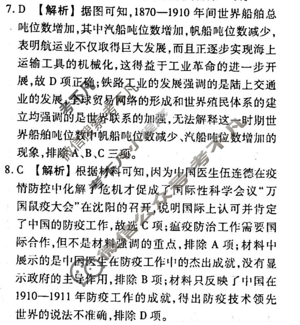 2023-2024衡水金卷先享题 高三一轮复习周测卷[山东专版XD]历史(二十六)26答案