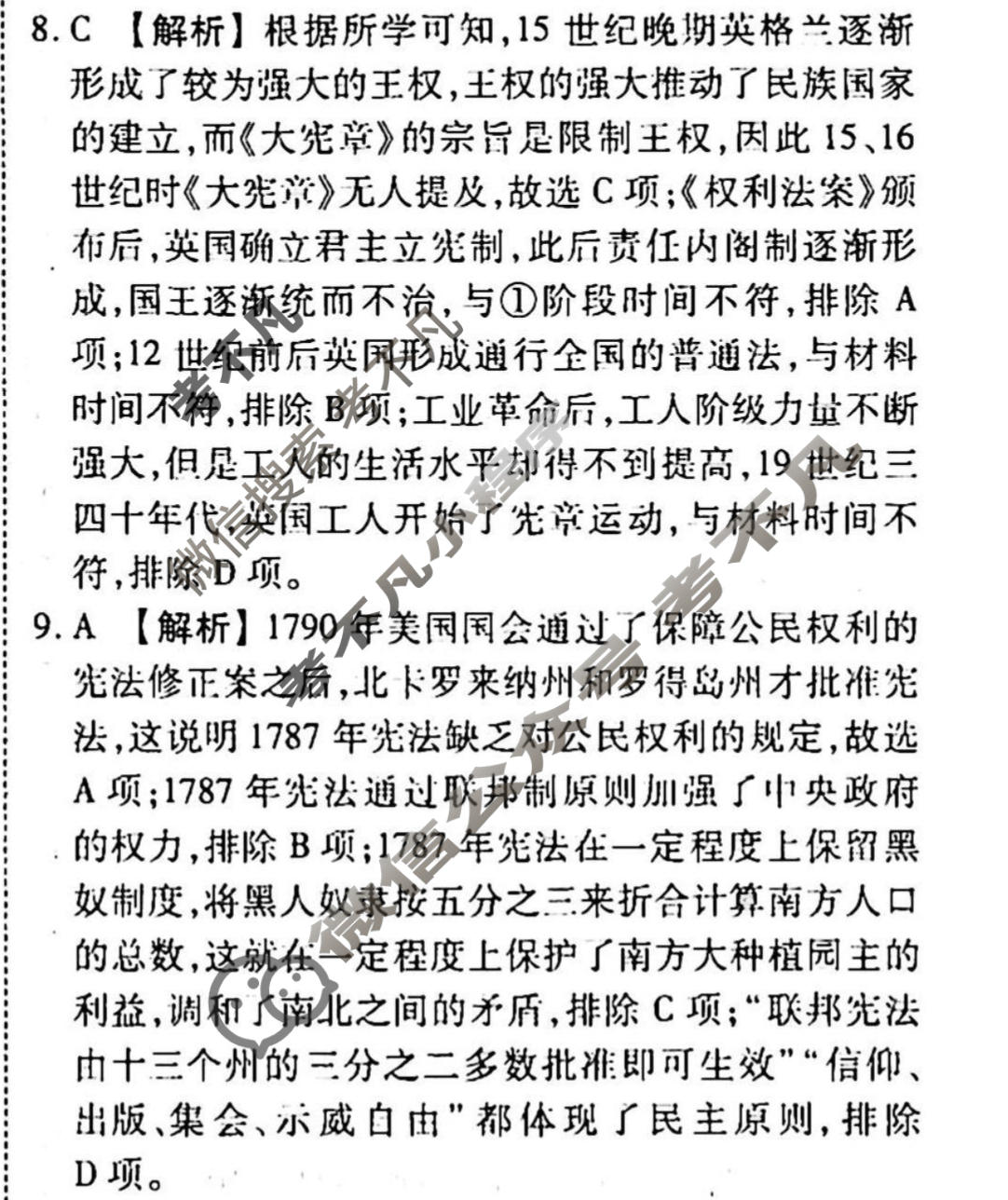 2023-2024衡水金卷先享题 高三一轮复习周测卷[山东专版XD]历史(十七)17答案