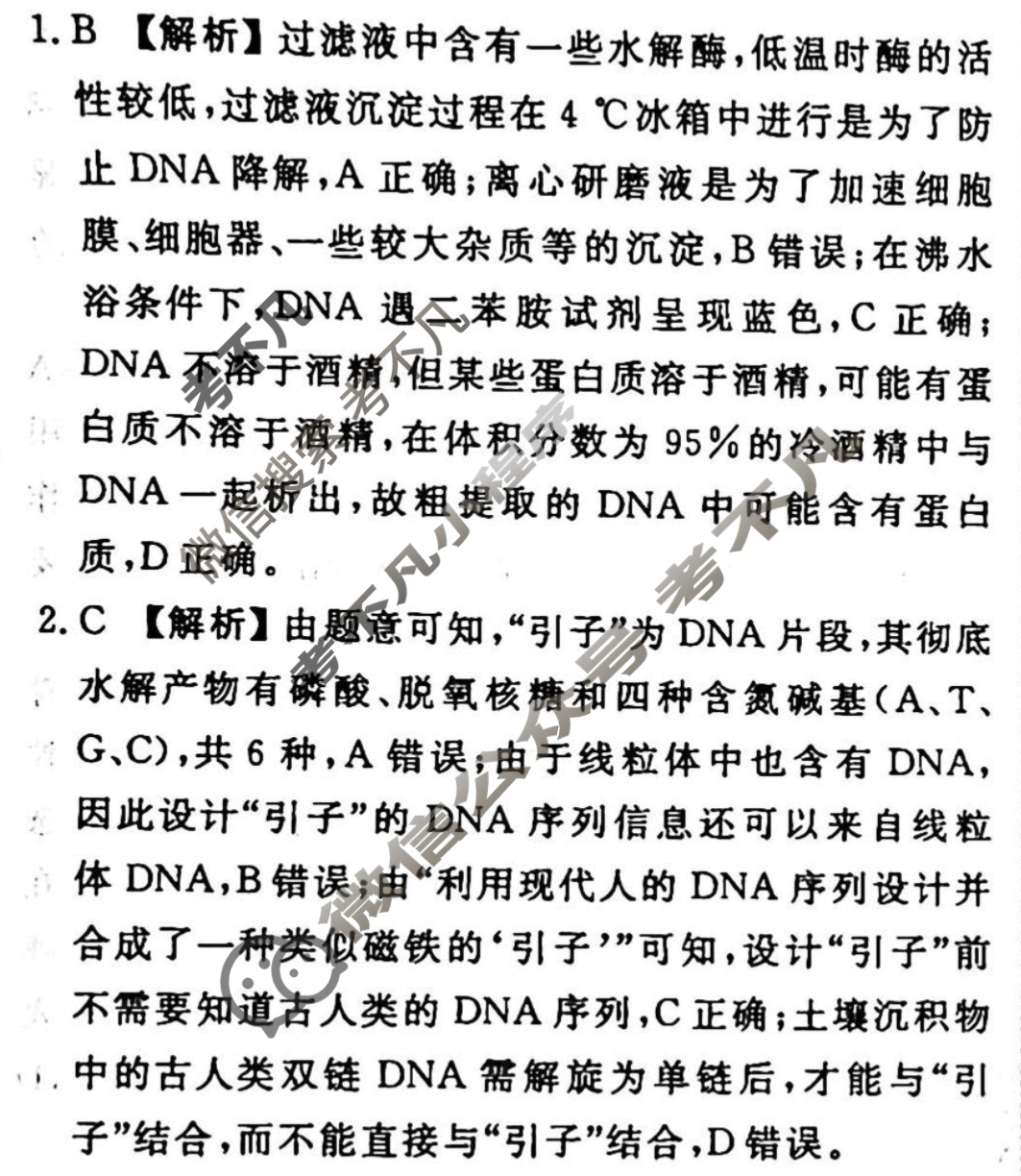 2023-2024衡水金卷先享题 高三一轮复习周测卷[山东专版]生物学(二十八)28答案