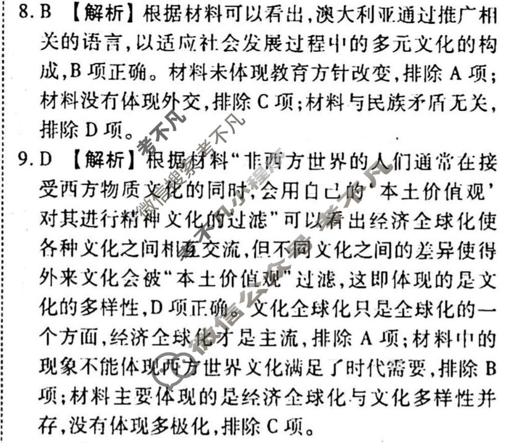 2023-2024衡水金卷先享题 高三一轮复习周测卷[山东专版XD]历史(十六)16答案