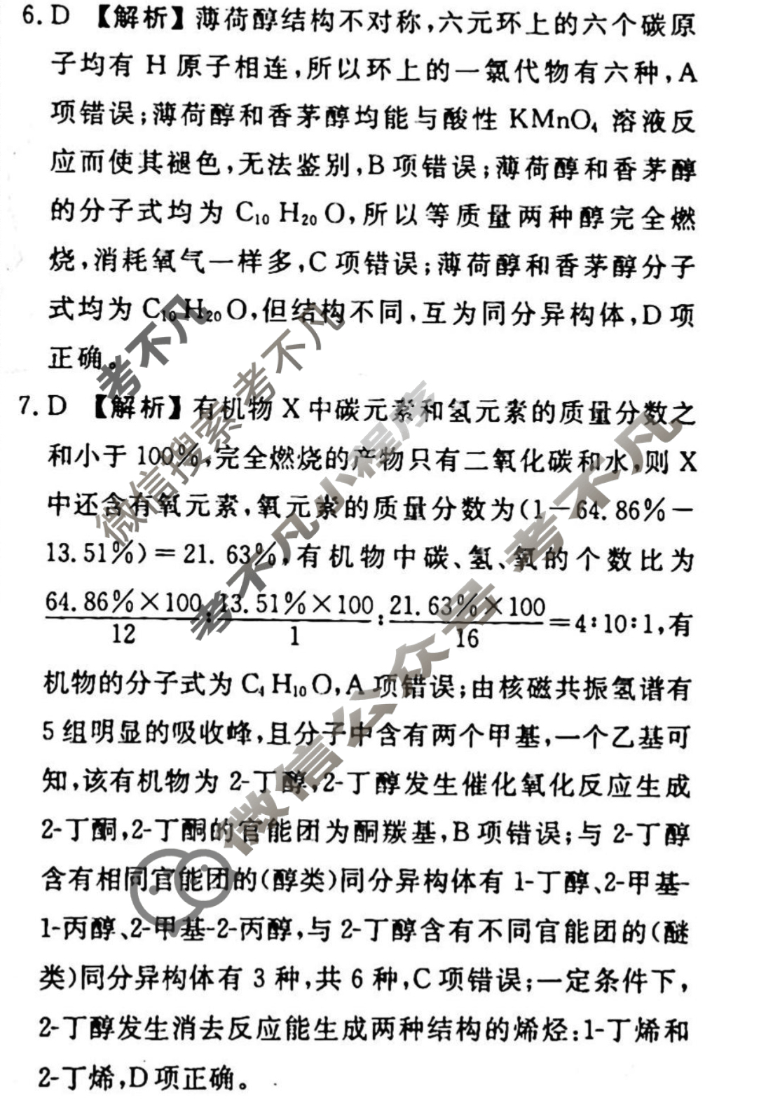 2023-2024衡水金卷先享题 高三一轮复习周测卷[山东专版]化学(二十六)26答案