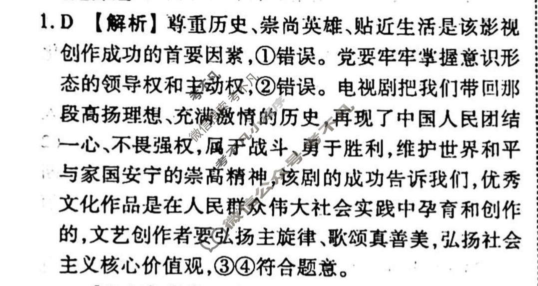 2023-2024衡水金卷先享题 高三一轮复习周测卷[山东专版XD]思想政治(十八)18答案