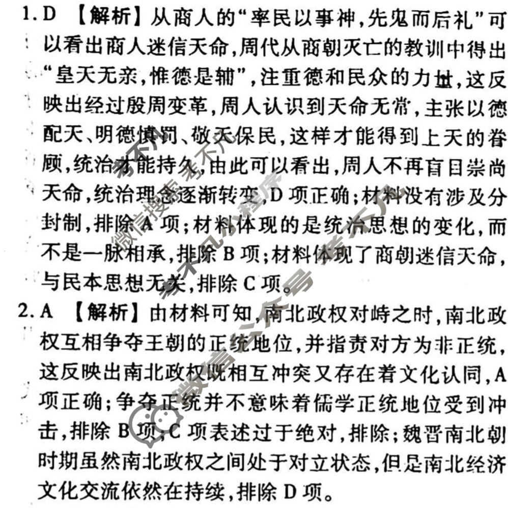 2023-2024衡水金卷先享题 高三一轮复习周测卷[山东专版XD]历史(二十七)27答案