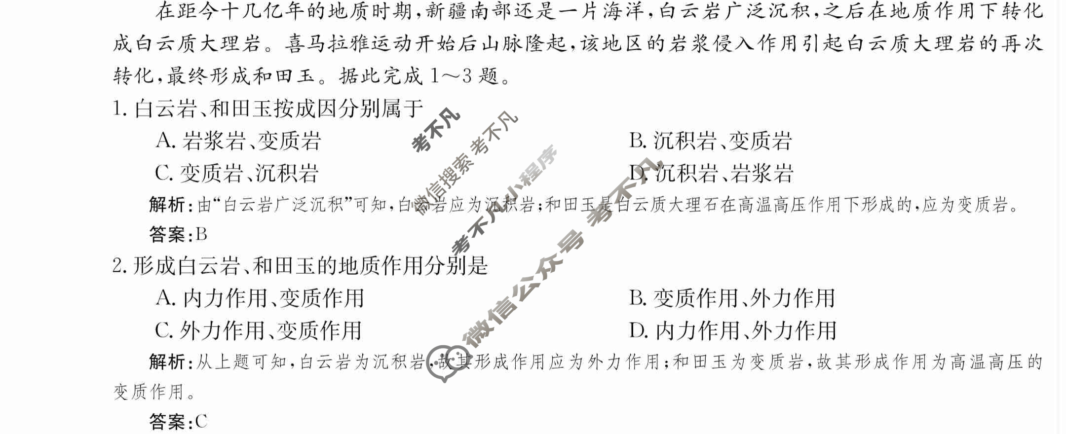2024年卷行天下·周测卷[24新教材·ZCYK·地理-LJB-选择性必修1-YN]地理(三)3 答案