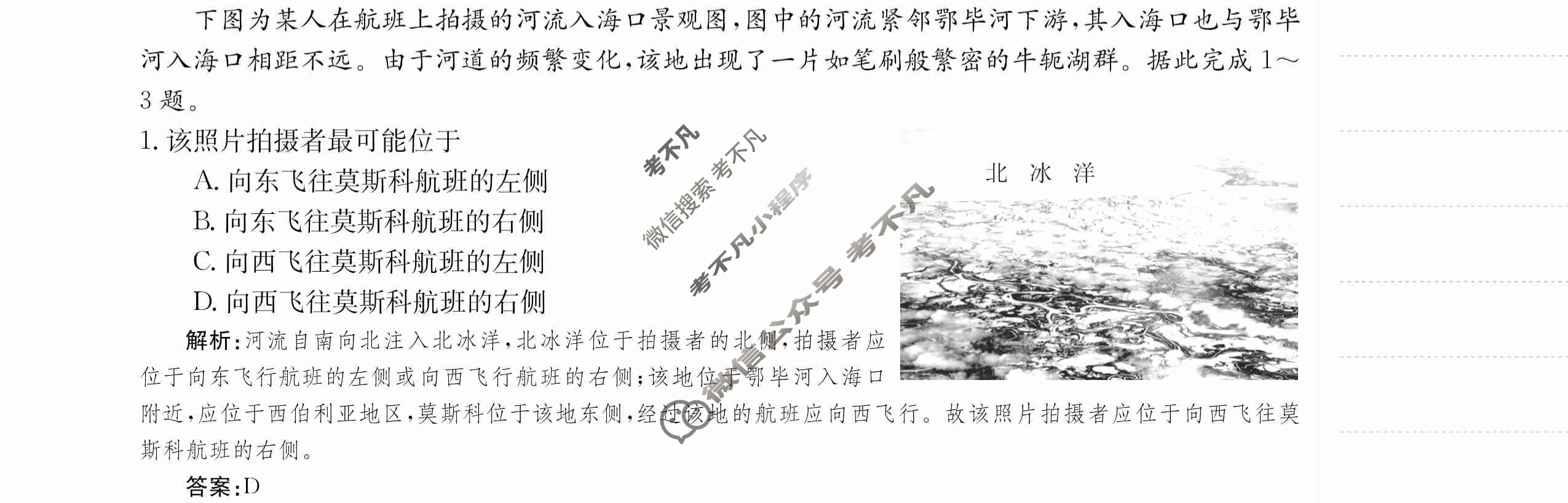 2024年卷行天下·周测卷[24新教材·ZCYK·地理-R-选择性必修1-HAIN]地理(四)4 答案