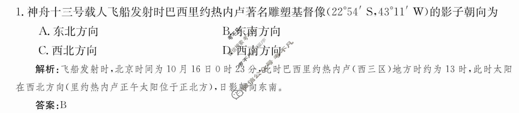 2024年卷行天下·月考卷[24新教材·ZCYK·地理-R-选择性必修1-HAIN]地理(二)2 答案