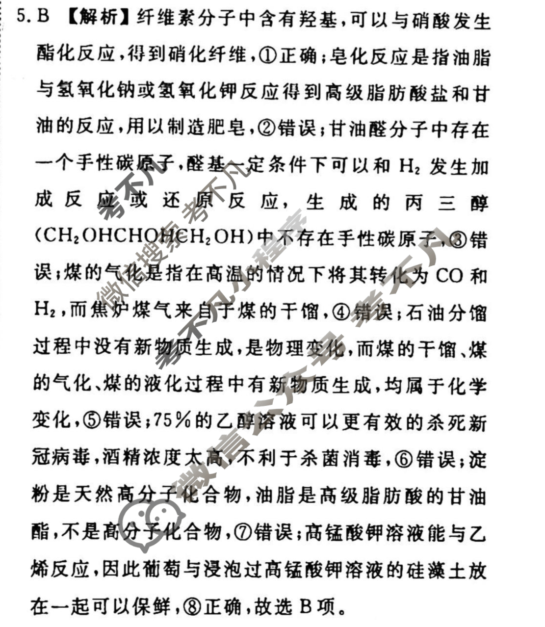 2023-2024衡水金卷先享题 高三一轮复习周测卷[山东专版]化学(二十七)27答案