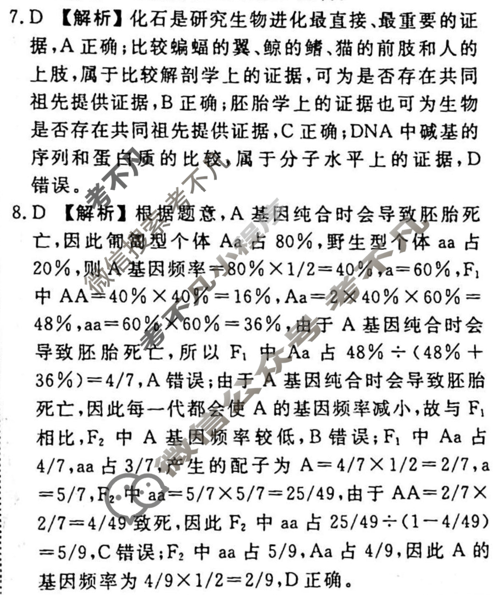 2023-2024衡水金卷先享题 高三一轮复习周测卷[山东专版]生物学(十七)17答案