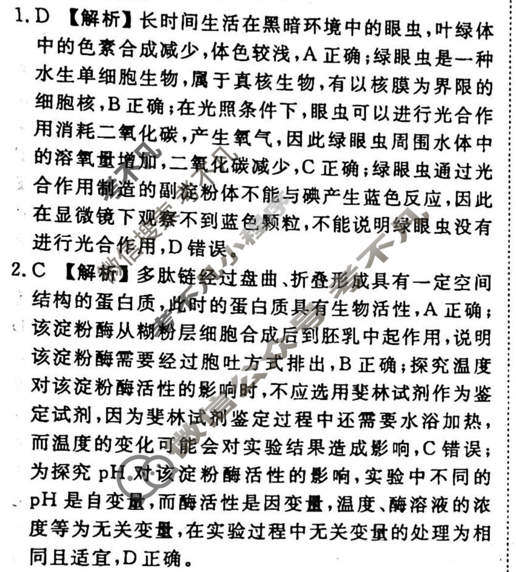 2023-2024衡水金卷先享题 高三一轮复习周测卷[山东专版]生物学(八)8答案