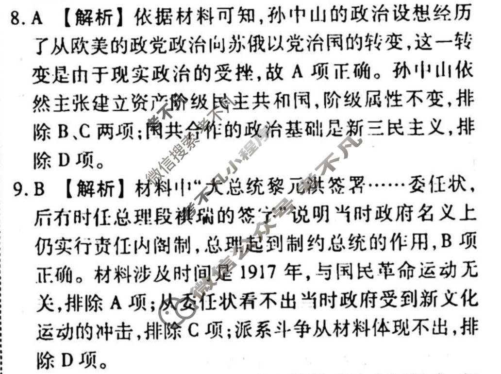 2023-2024衡水金卷先享题 高三一轮复习周测卷[山东专版XD]历史(六)6答案