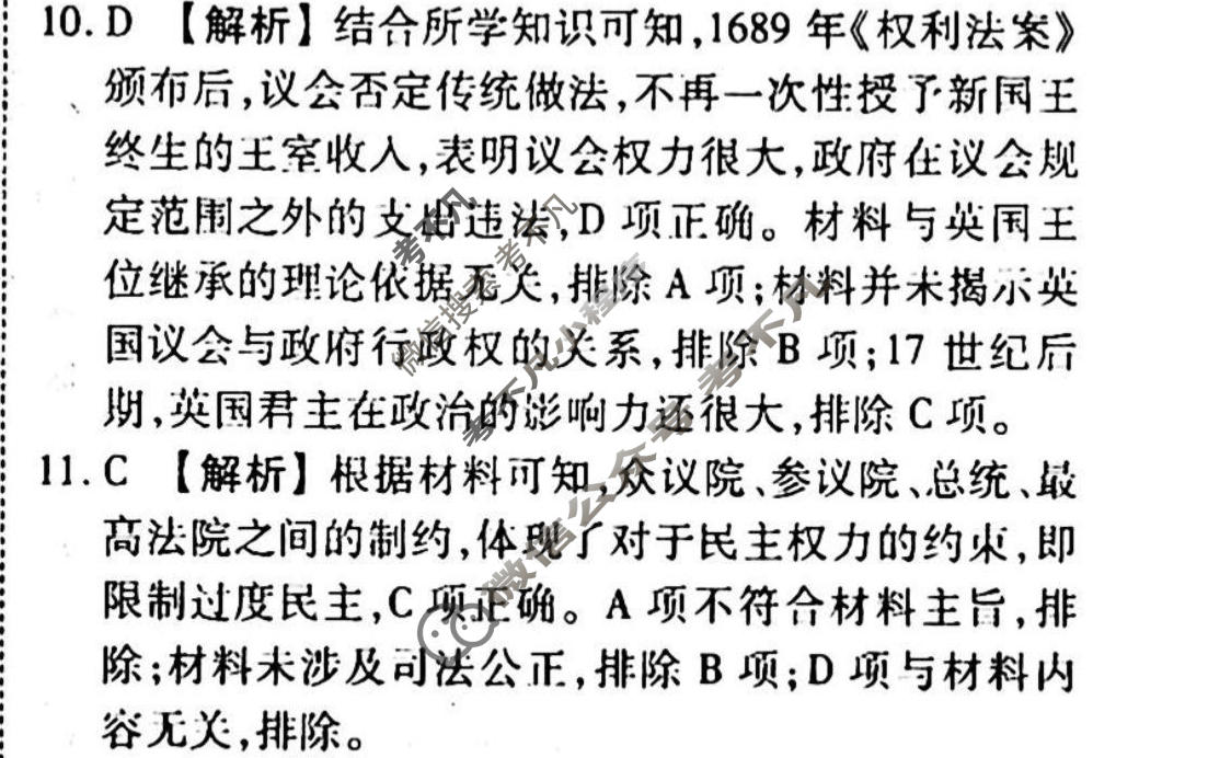 2023-2024衡水金卷先享题 高三一轮复习周测卷[山东专版XD]历史(十)10答案