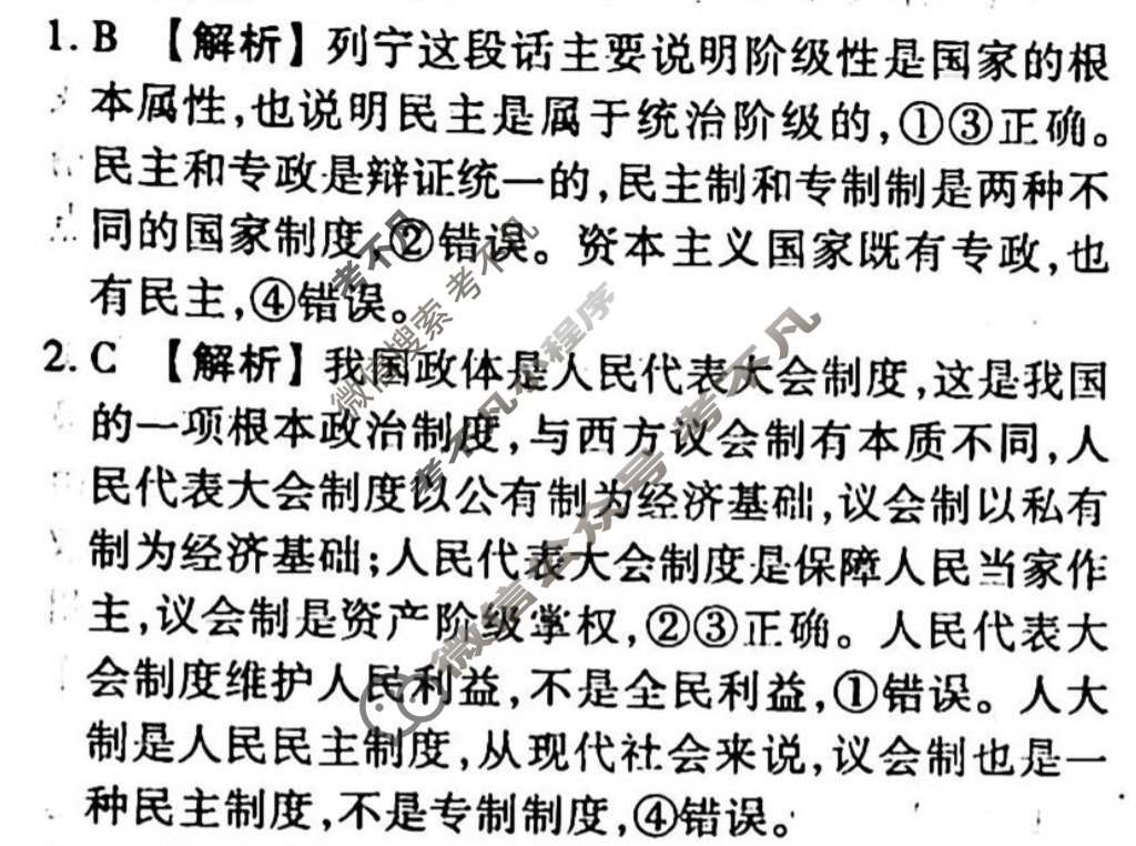 2023-2024衡水金卷先享题 高三一轮复习周测卷[山东专版XD]思想政治(十九)19答案