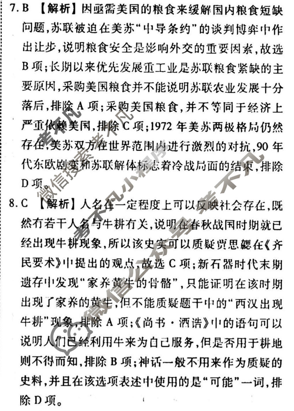 2023-2024衡水金卷先享题 高三一轮复习周测卷[山东专版XD]历史(二十三)23答案