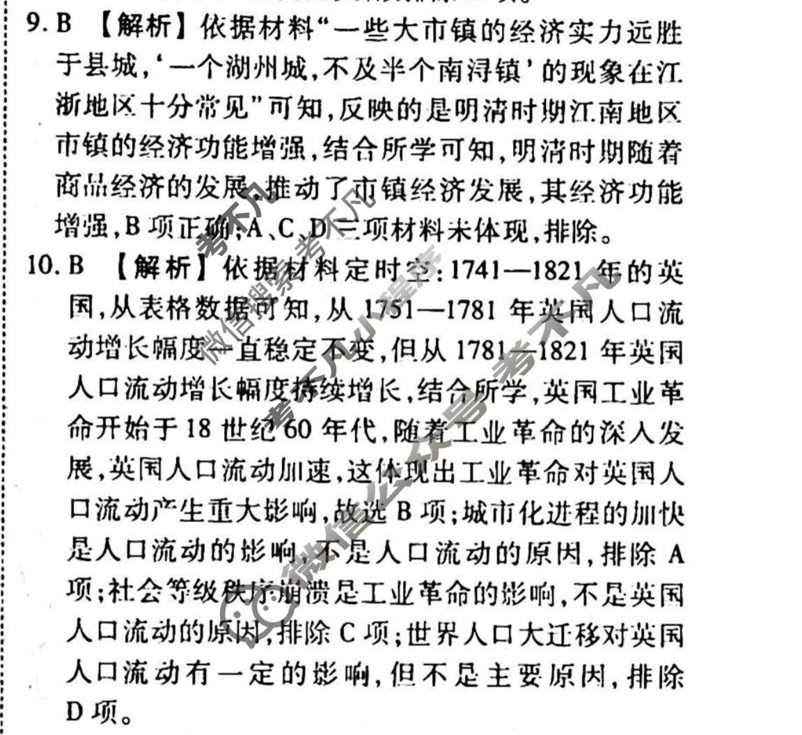 2023-2024衡水金卷先享题 高三一轮复习周测卷[山东专版XD]历史(二十五)25答案