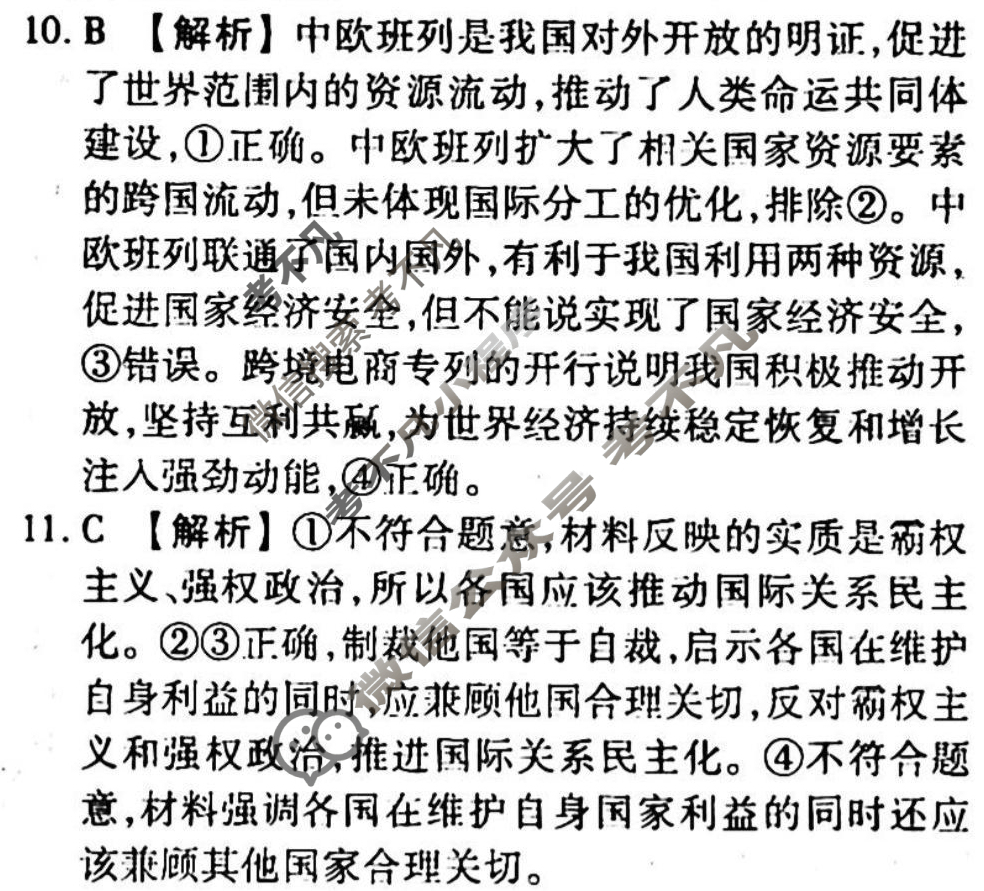 2023-2024衡水金卷先享题 高三一轮复习周测卷[山东专版XD]思想政治(二十一)21答案