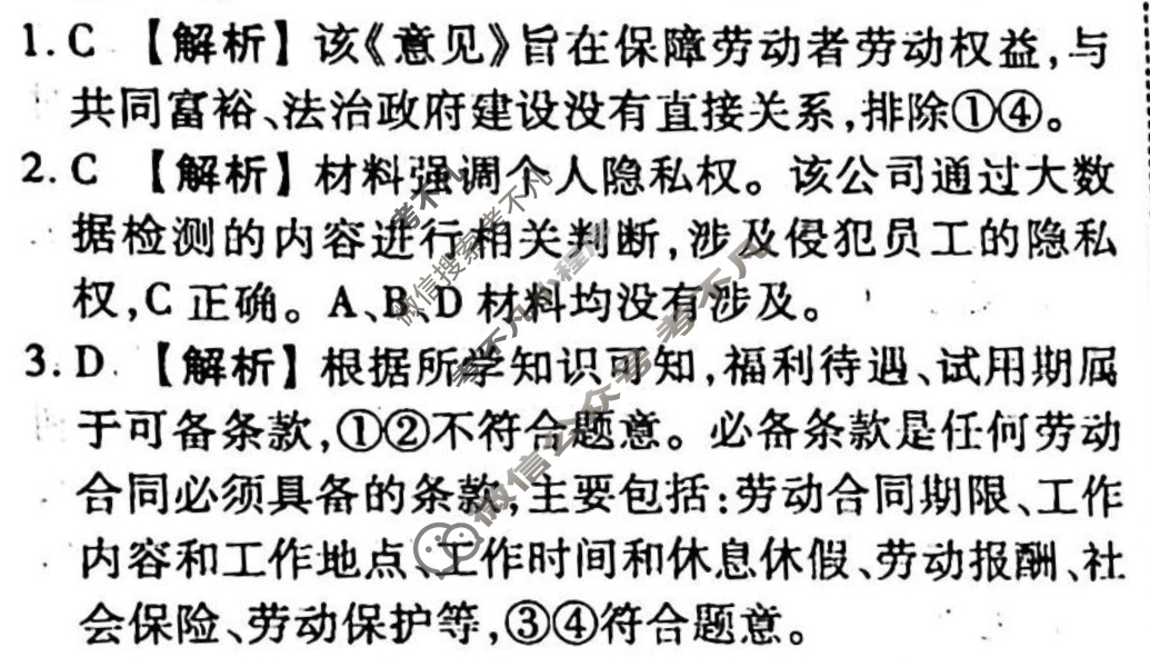 2023-2024衡水金卷先享题 高三一轮复习周测卷[山东专版XD]思想政治(二十五)25答案