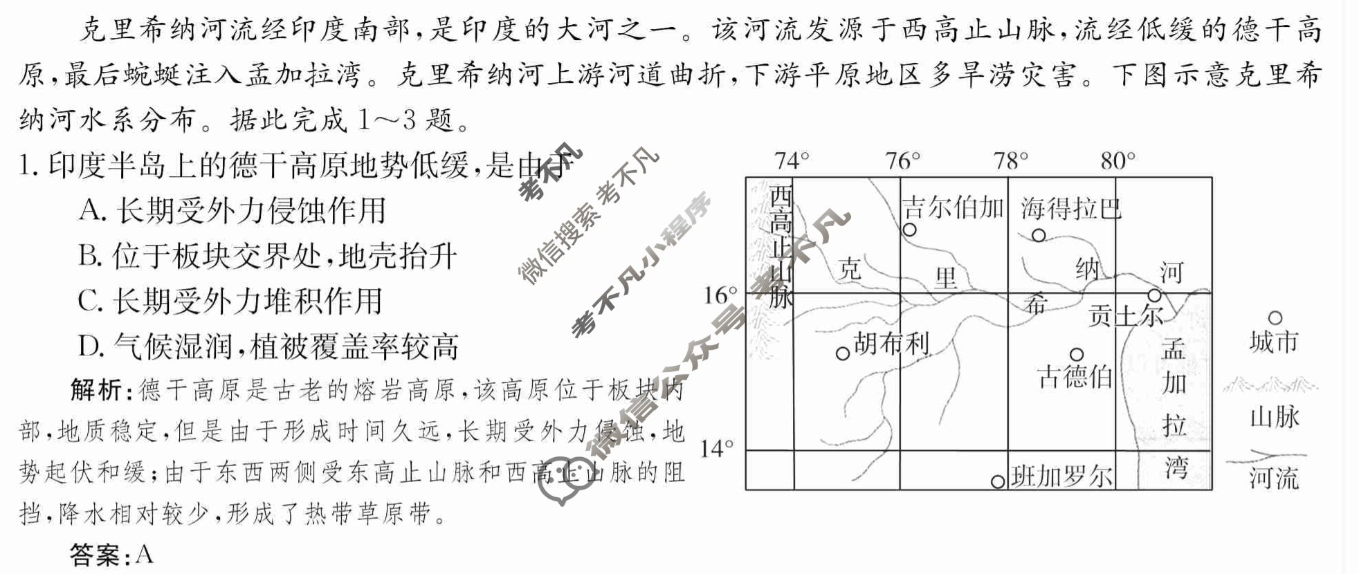 2024年卷行天下·周测卷[24新教材·ZCYK·地理-ZTB-选择性必修1-HUB]地理(四)4 答案
