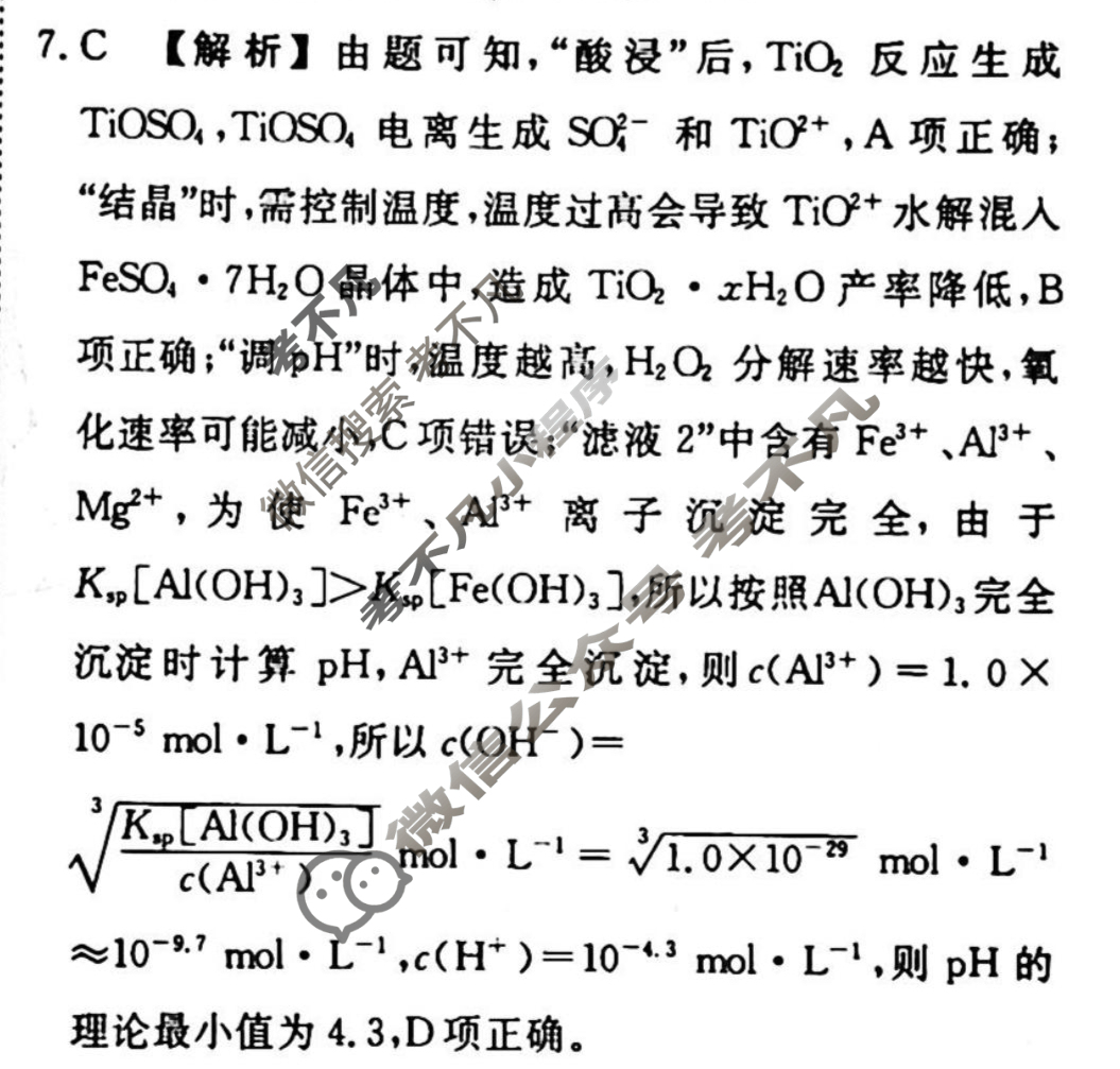 2023-2024衡水金卷先享题 高三一轮复习周测卷[山东专版]化学(二十一)21答案