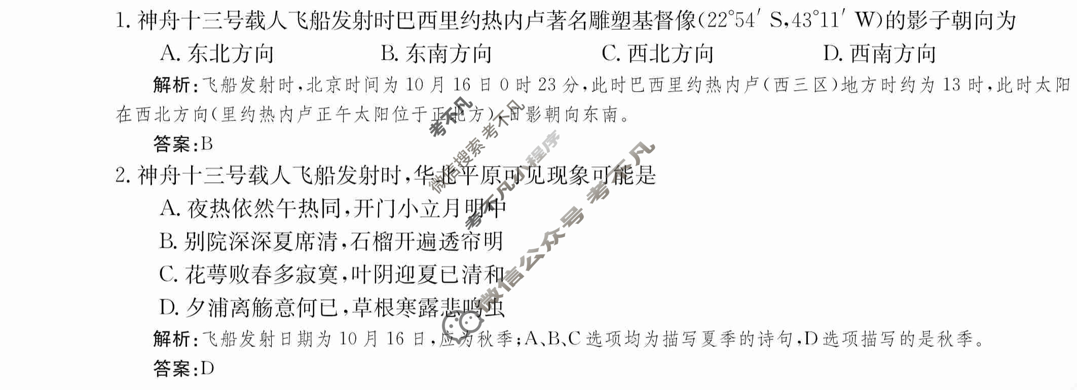 2024年卷行天下·月考卷[24新教材·ZCYK·地理-XJB-选择性必修1-HUN]地理(二)2 答案