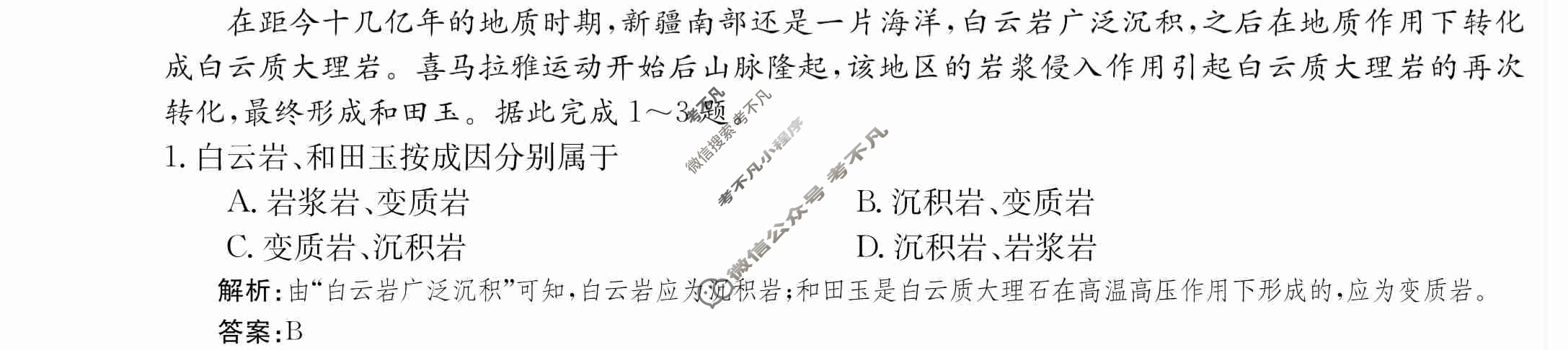 2024年卷行天下·周测卷[24新教材·ZCYK·地理-R-选择性必修1-SD]地理(三)3 答案