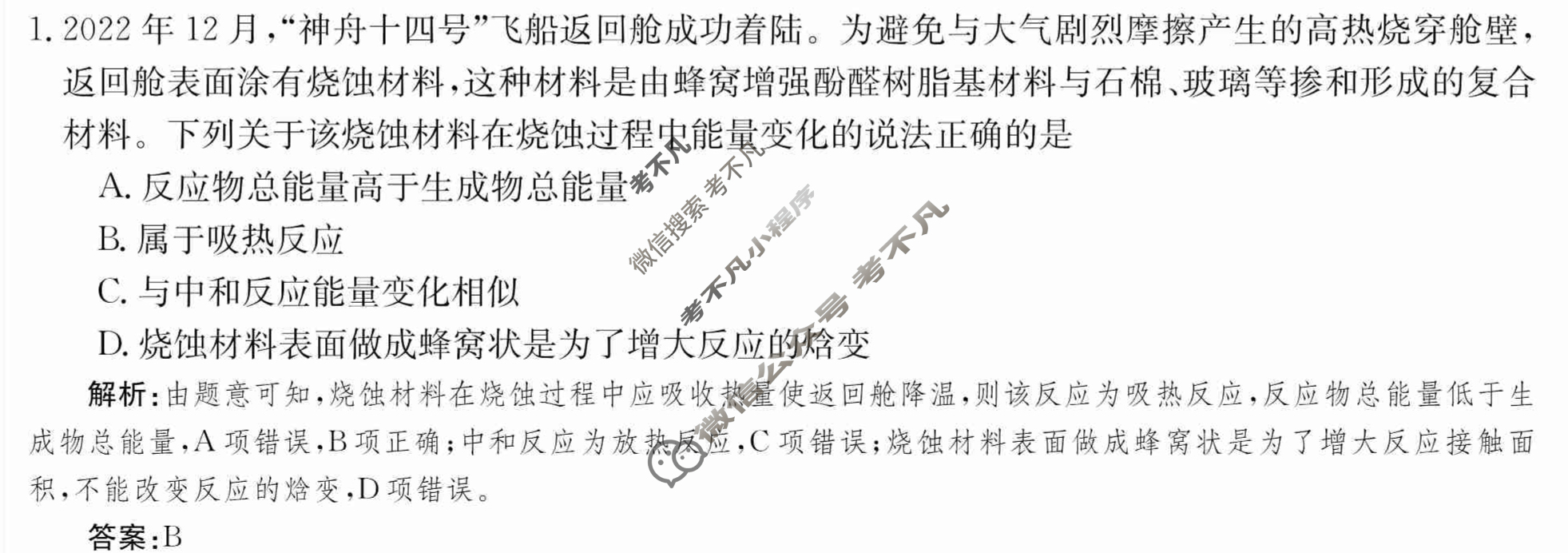 2024年卷行天下·周测卷[24新教材·ZCYK·化学-SDKJB-选择性必修1-N]化学(二)2 答案