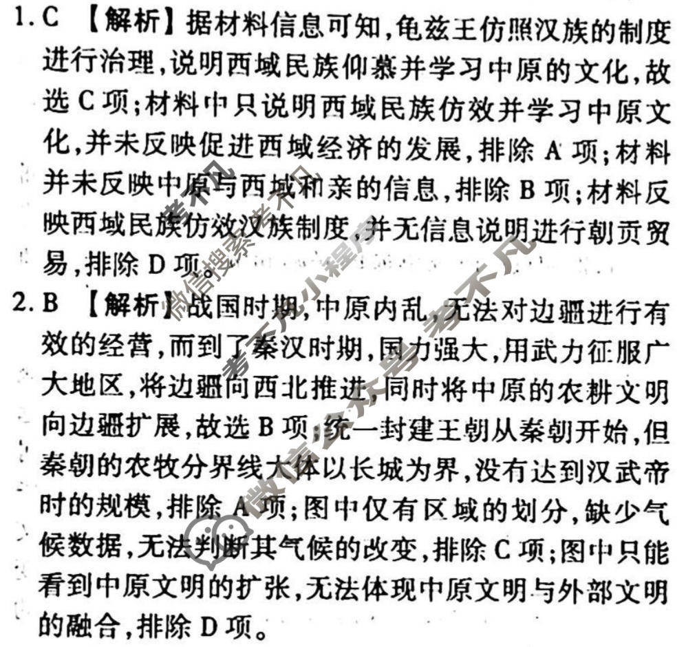 2023-2024衡水金卷先享题 高三一轮复习周测卷[山东专版XD]历史(二十)20答案