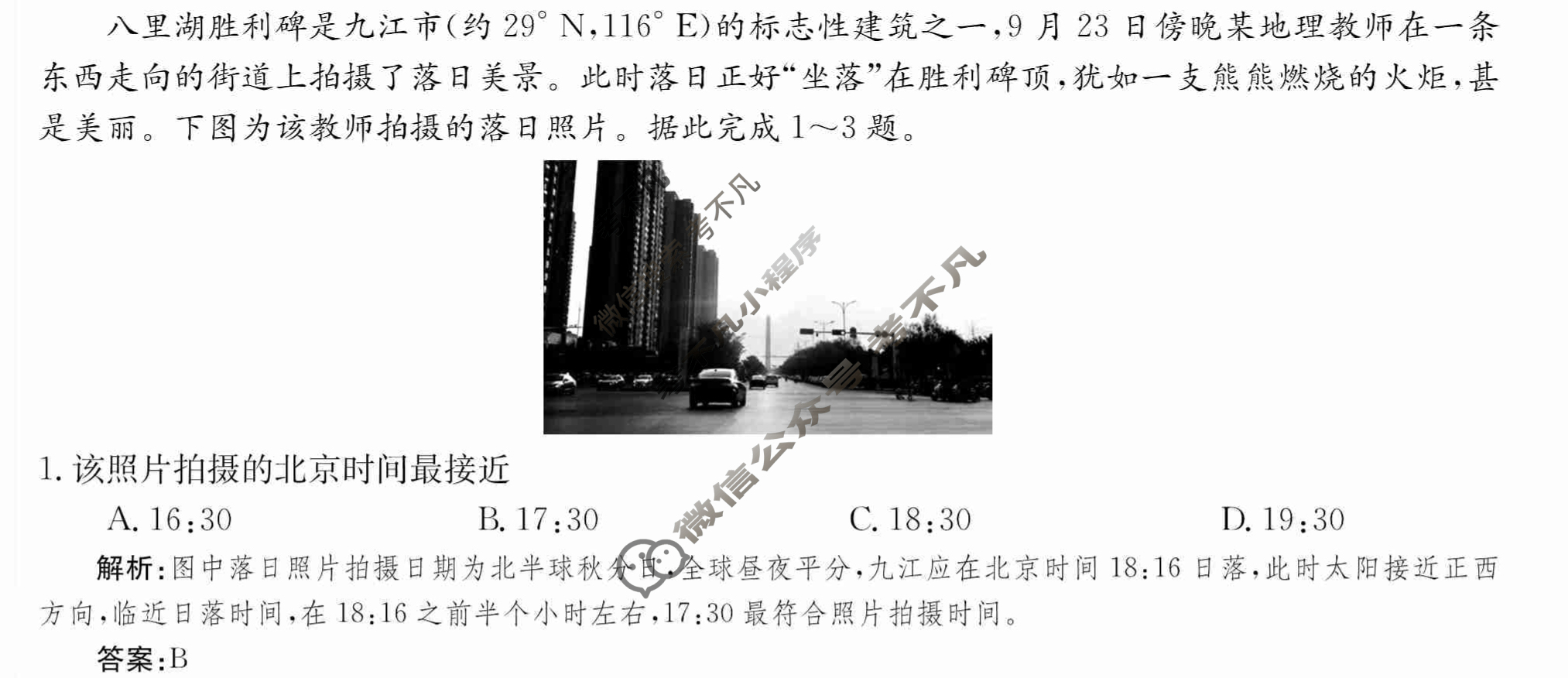 2024年卷行天下·月考卷[24新教材·ZCYK·地理-LJB-选择性必修1-SD]地理(一)1 答案