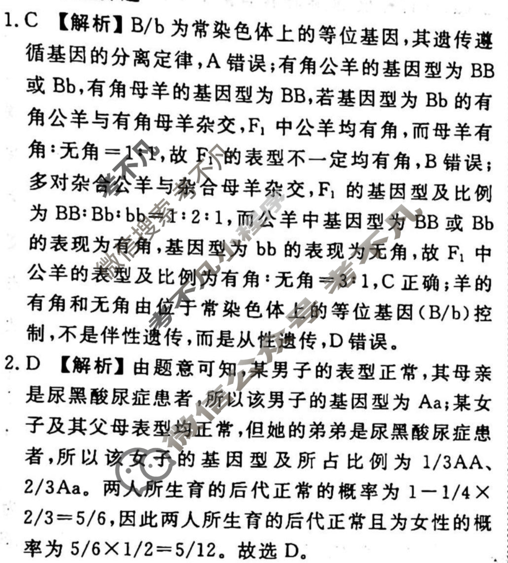 2023-2024衡水金卷先享题 高三一轮复习周测卷[山东专版]生物学(九)9答案